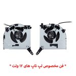 فن لپ تاپ لنوو Legion 5 Pro 16Inch اورجینال-12 ولت