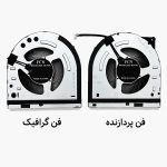 فن سی پی یو و گرافیک لپ تاپ لنوو 5 ولت 15IRX9 اورجینال