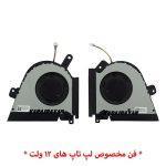 فن لپ تاپ ایسوس TUF Gaming FX516 PM اورجینال-12 ولت