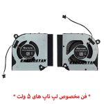 فن لپ تاپ ایسر Predator Helios 300 PH315-52_Nitro 5 AN515-57 اورجینال-5 ولت