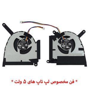 فن لپ تاپ ایسوس TUF Dash F15 FX517 اورجینال-5 ولت