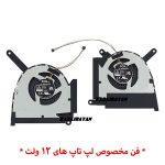 فن لپ تاپ ایسوس TUF Dash F15 FX517 اورجینال-12 ولت